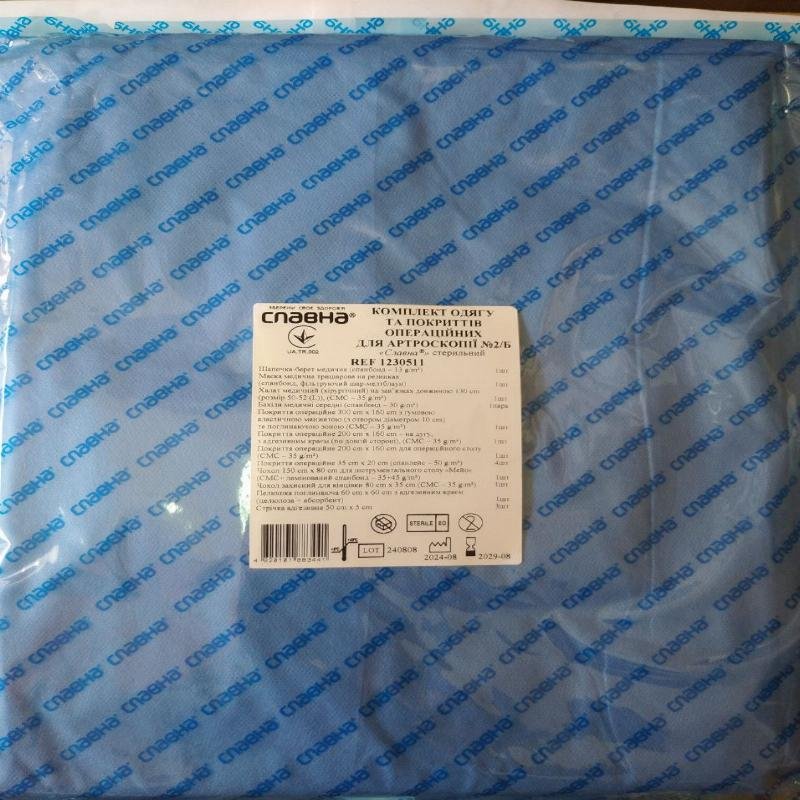 Комплект одягу та покриттів операційних для артроскопії №2/Б «Славна®» стерильний